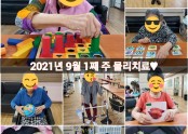 2021년 9월 1째 주 물리치료♥︎