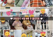 ♥︎ 2022년 4월 4째 주 물리치료 ♥︎