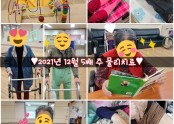 ♥︎2021년 12월 5째 주 물리치료♥︎