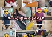 ♥︎2022년 1월 1째 주 물리치료♥︎