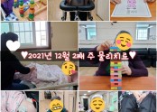 ♥︎ 2021년 12월 2째 주 물리치료 ♥︎