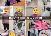 ♥︎2022년 10월 1째 주 물리치료♥︎