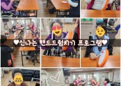 ♥︎신나는 핸드드럼치기 프로그램♥︎