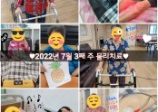 ♥︎2022년 7월 3째 주 물리치료♥︎