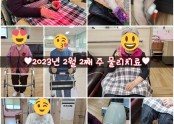 ♥︎2023년 2월 2째 주 물리치료♥︎