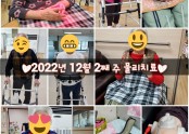 ♥︎2022년 12월 2째 주 물리치료♥︎