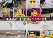 ♥︎추석맞이 즐거운 윷놀이 프로그램♥︎