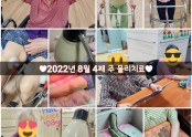 ♥︎2022년 8월 4째 주 물리치료♥︎