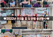 ♥︎2022년 우리들 효 요양원 송년행사♥︎