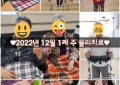 ♥︎2022년 12월 1째 주 물리치료♥︎