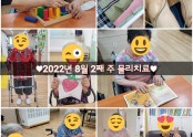 ♥︎2022년 8월 2째 주 물리치료♥︎