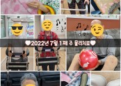 ♥︎2022년 7월 1째 주 물리치료♥︎